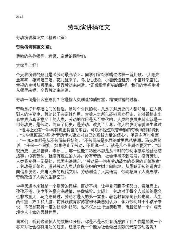 劳动演讲稿范文17篇