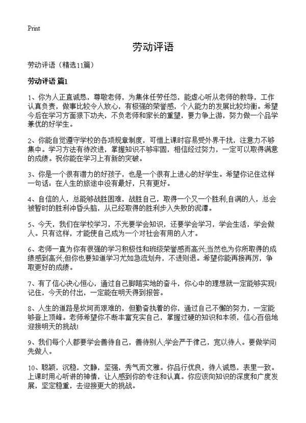 劳动评语11篇