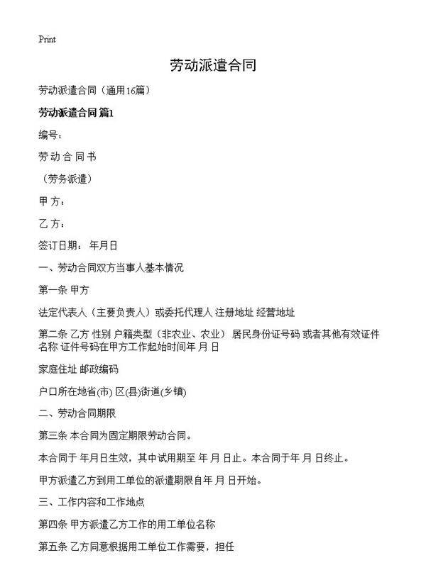 劳动派遣合同16篇