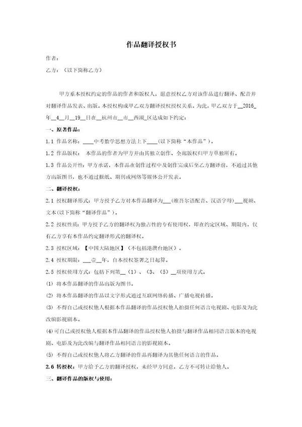 文学作品翻译合同