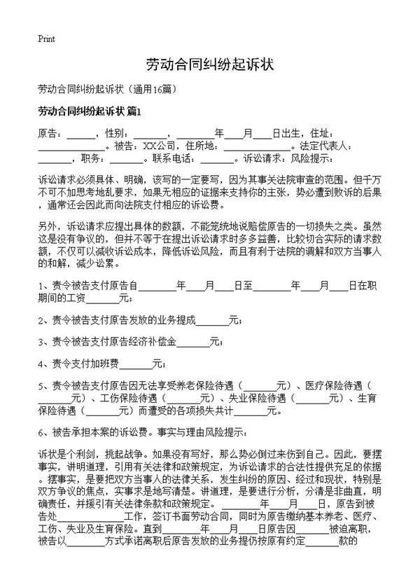 劳动合同纠纷起诉状16篇