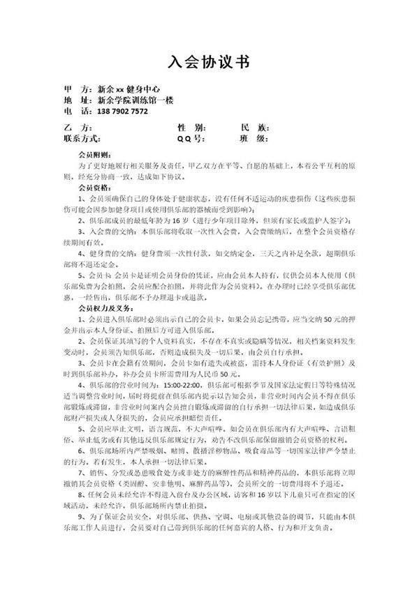 健身中心入会协议书