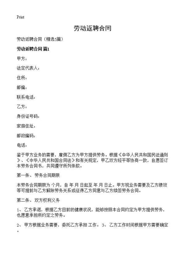 劳动返聘合同5篇