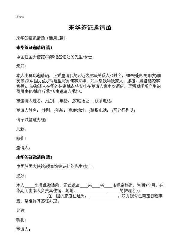 来华签证邀请函5篇