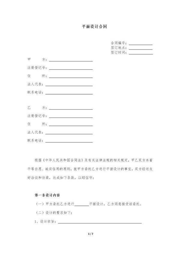 平面设计合同