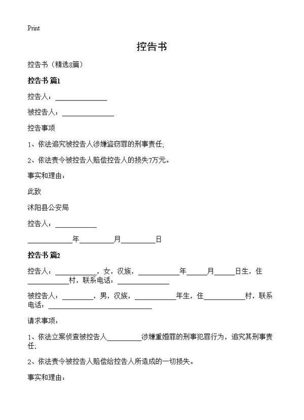 控告书8篇