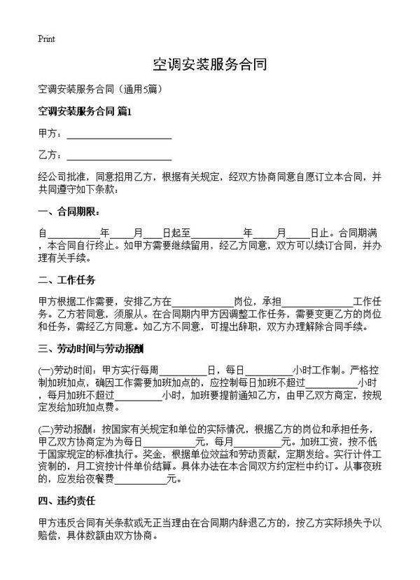 空调安装服务合同5篇