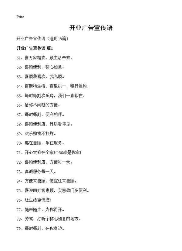 开业广告宣传语19篇