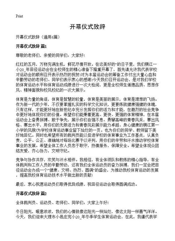 开幕仪式致辞6篇