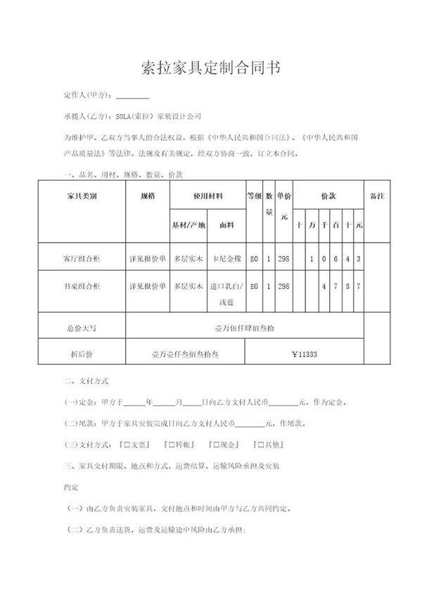 家具定制合同样板