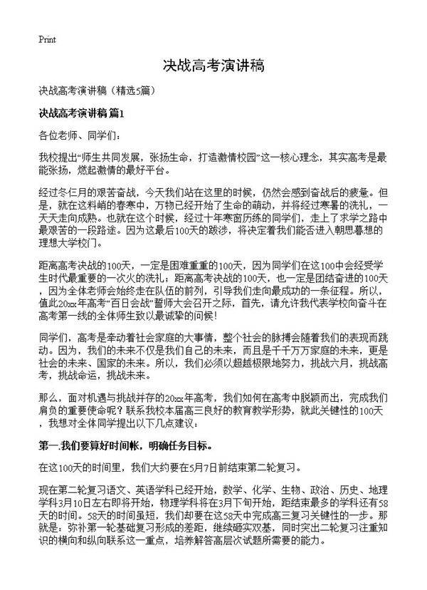 决战高考演讲稿5篇