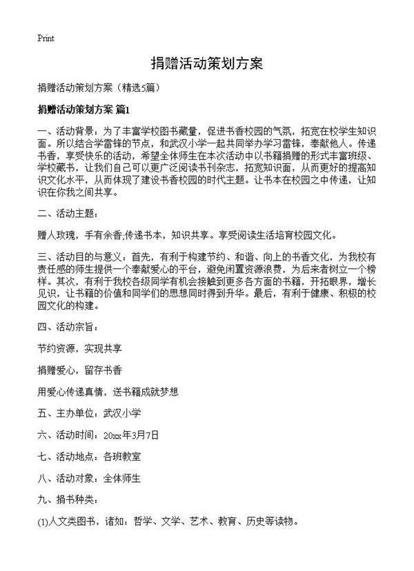 捐赠活动策划方案5篇