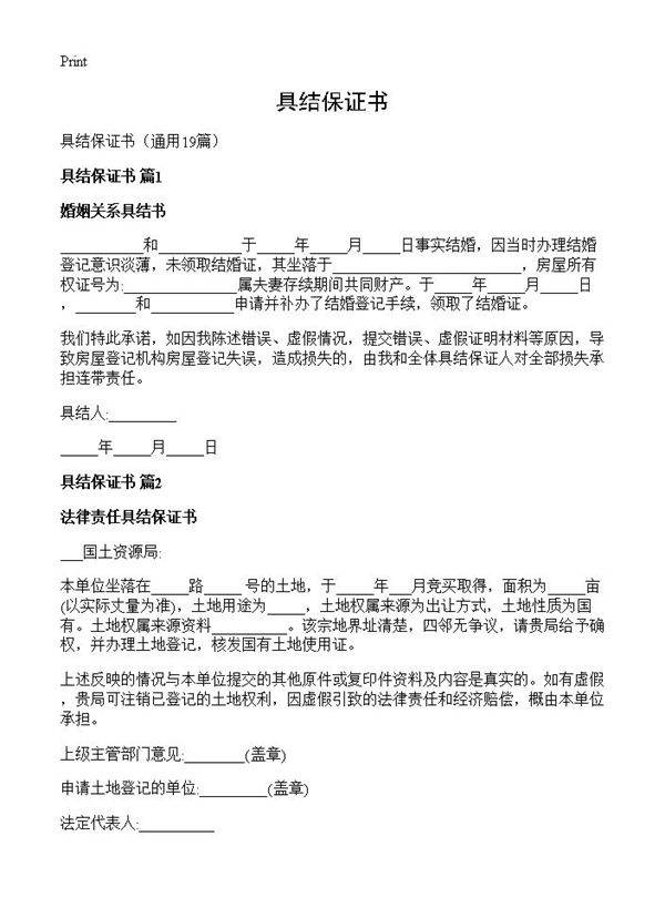具结保证书19篇