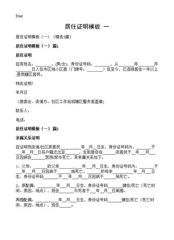 居住证明模板3篇