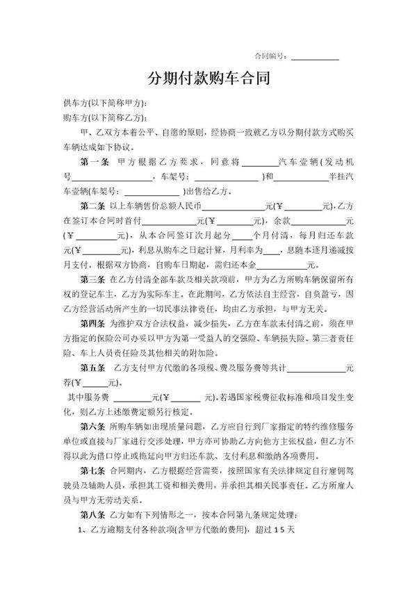 分期付款购车合同