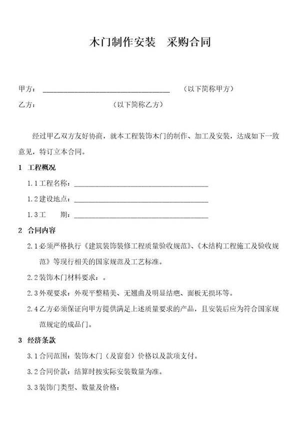 木门合同范本