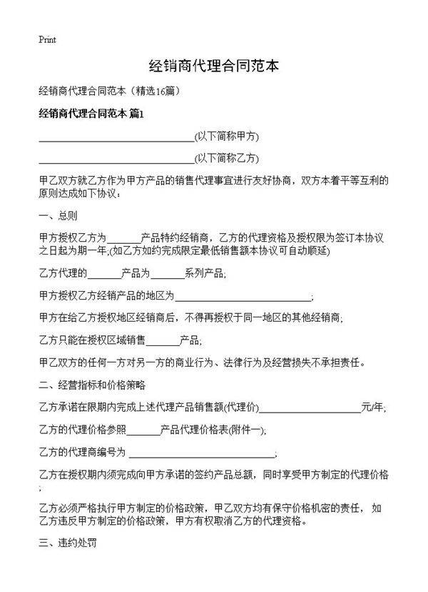 经销商代理合同范本16篇