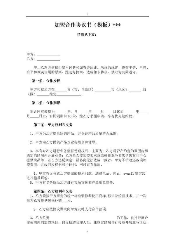汽车服务中心加盟合作协议书(模板)