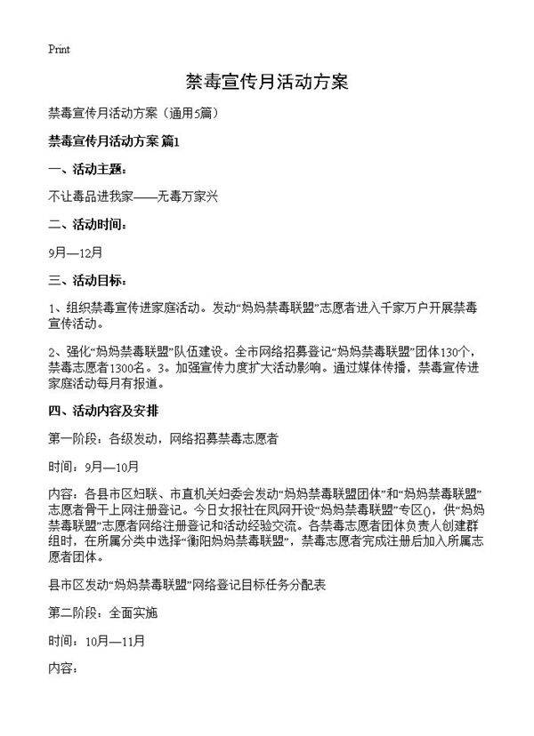 禁毒宣传月活动方案5篇