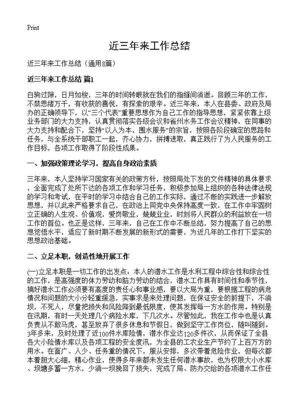 近三年来工作总结8篇