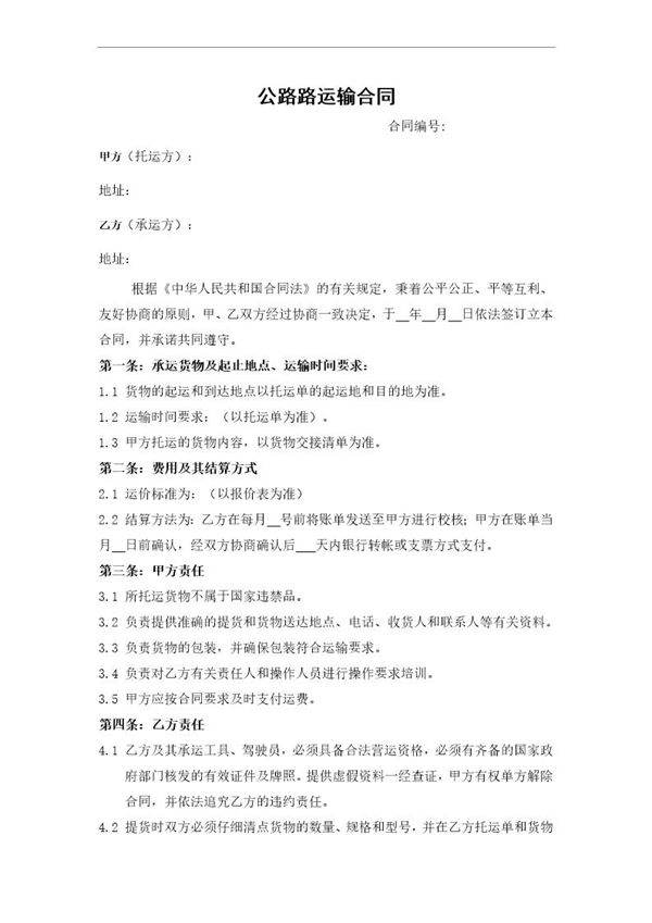 物流客户合同模板