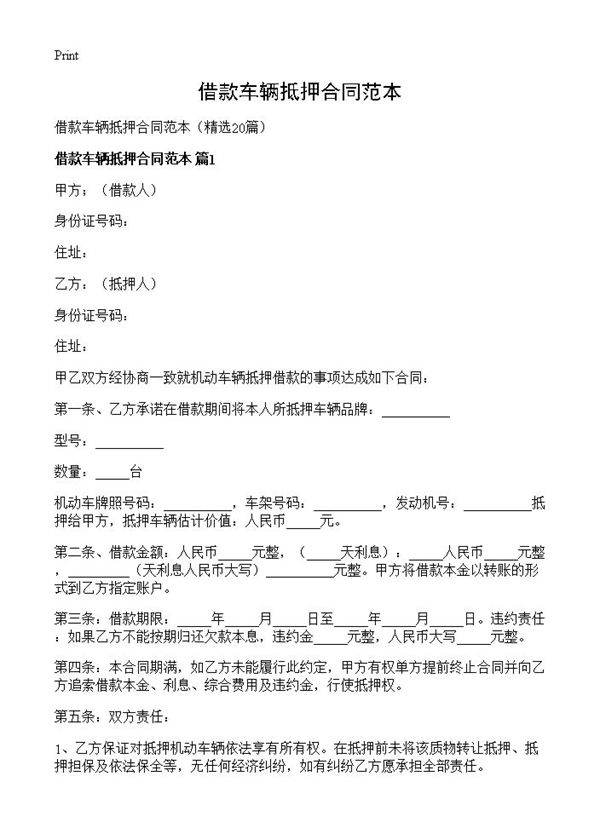 借款车辆抵押合同范本20篇