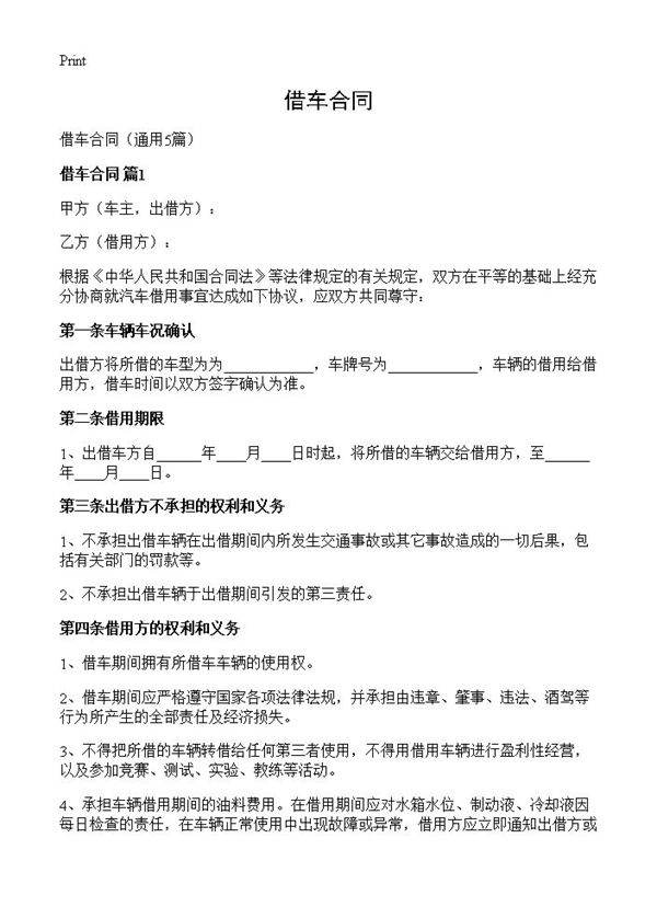 借车合同5篇