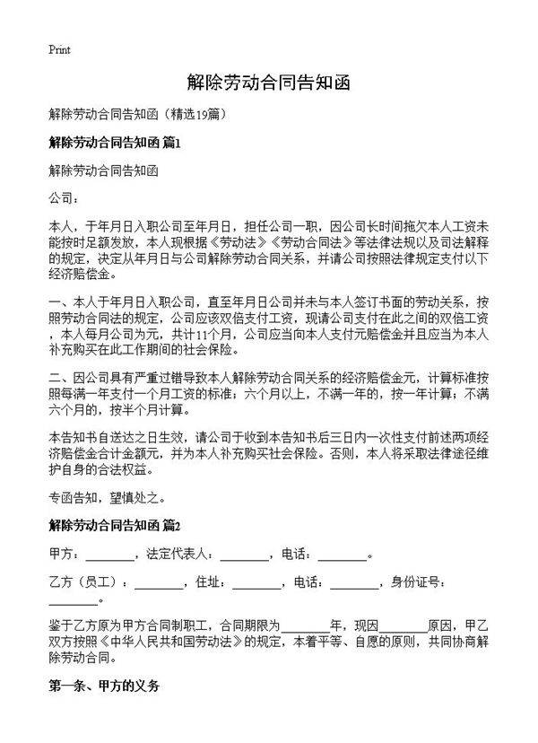 解除劳动合同告知函19篇