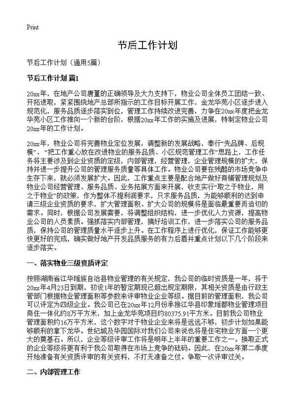 节后工作计划5篇