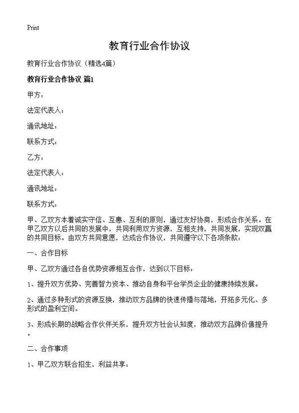 教育行业合作协议4篇