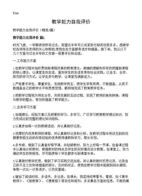 教学能力自我评价5篇