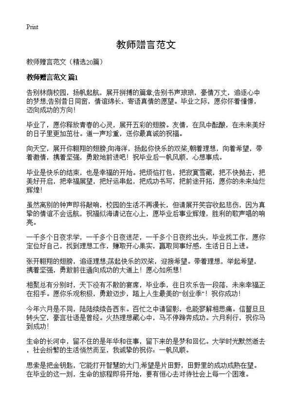 教师赠言范文20篇