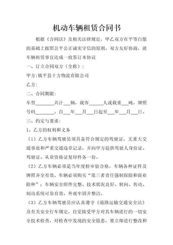 货车租赁合同书及安全协议附件