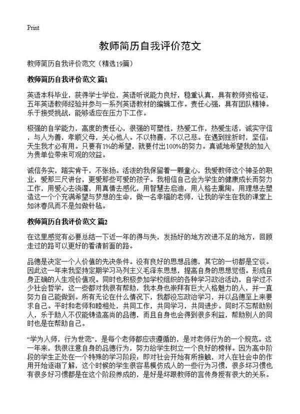 教师简历自我评价范文19篇