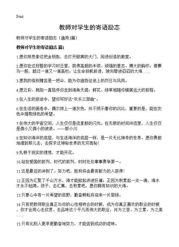 教师对学生的寄语励志3篇