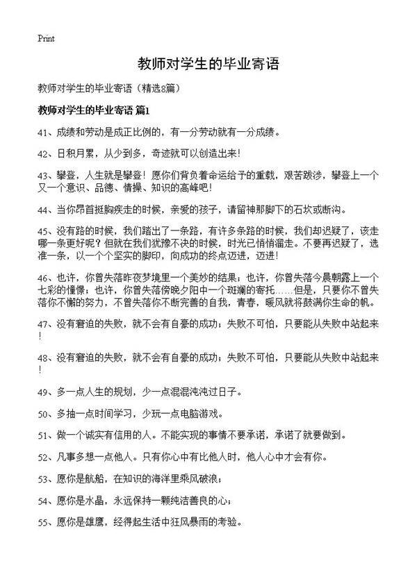 教师对学生的毕业寄语8篇