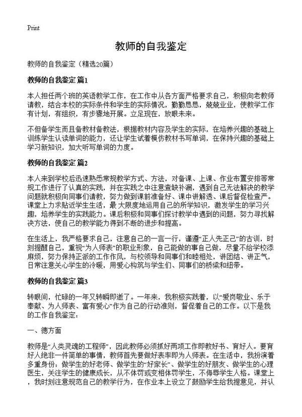 教师的自我鉴定20篇