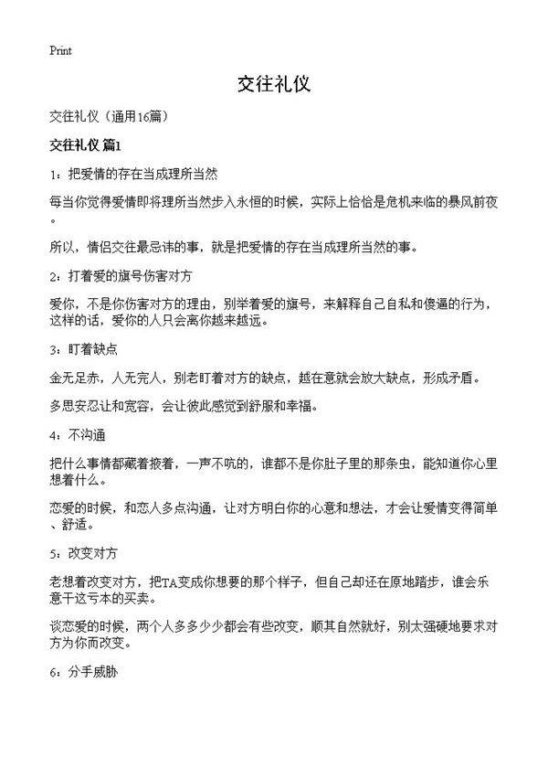 交往礼仪16篇