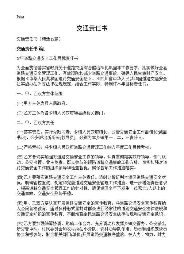 交通责任书19篇