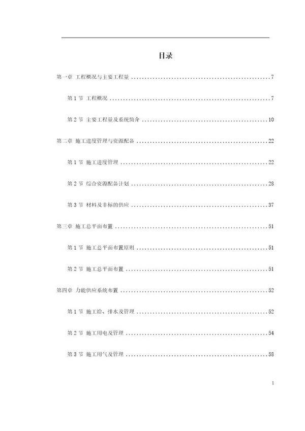 某电厂2×300MW机组安装工程施工组织设计