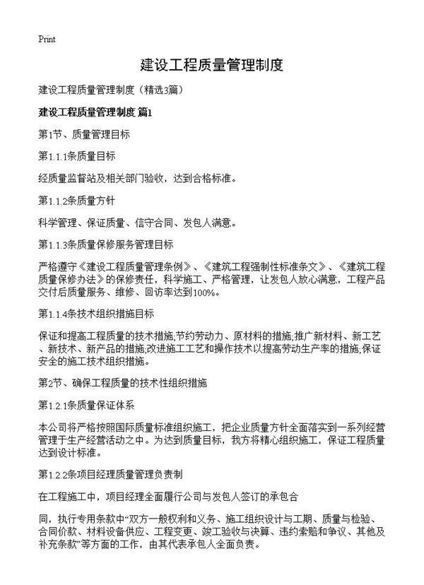 建设工程质量管理制度3篇