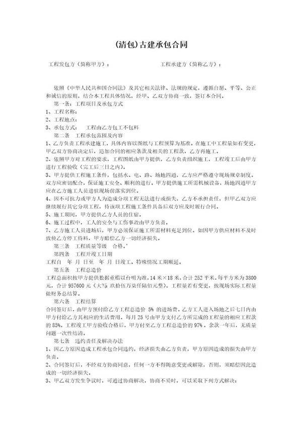 清包古建施工合同