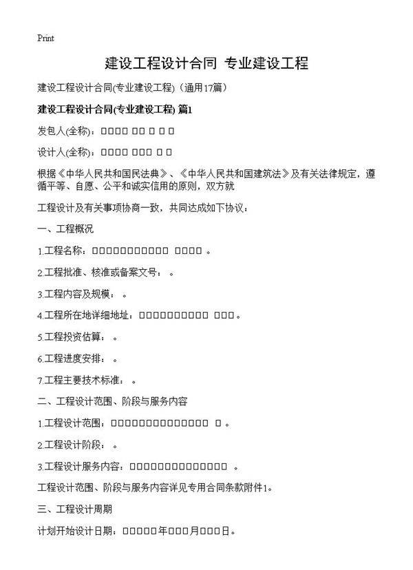 建设工程设计合同17篇
