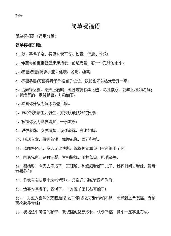 简单祝福语19篇
