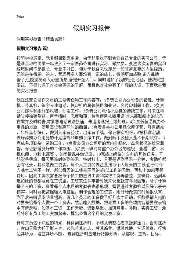 假期实习报告18篇