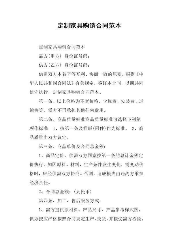 定制家具购销合同范本