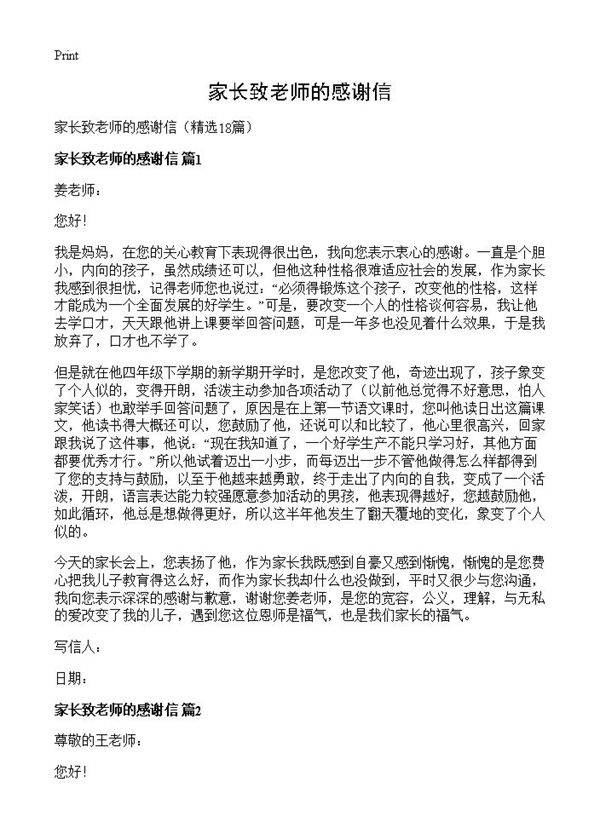 家长致老师的感谢信18篇