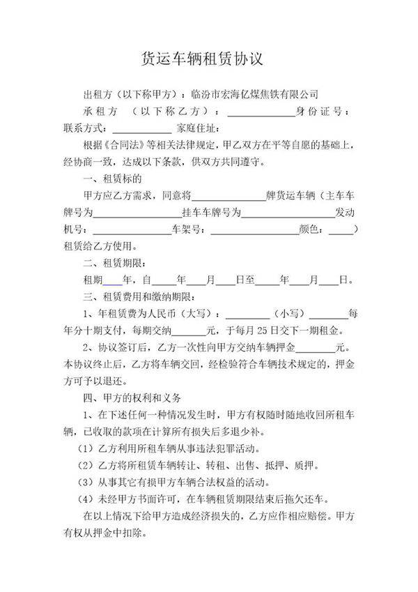 货运车辆租赁协议