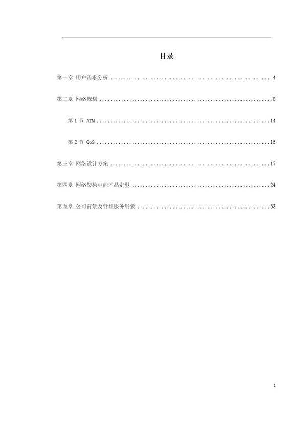 某大学校园网设计方案