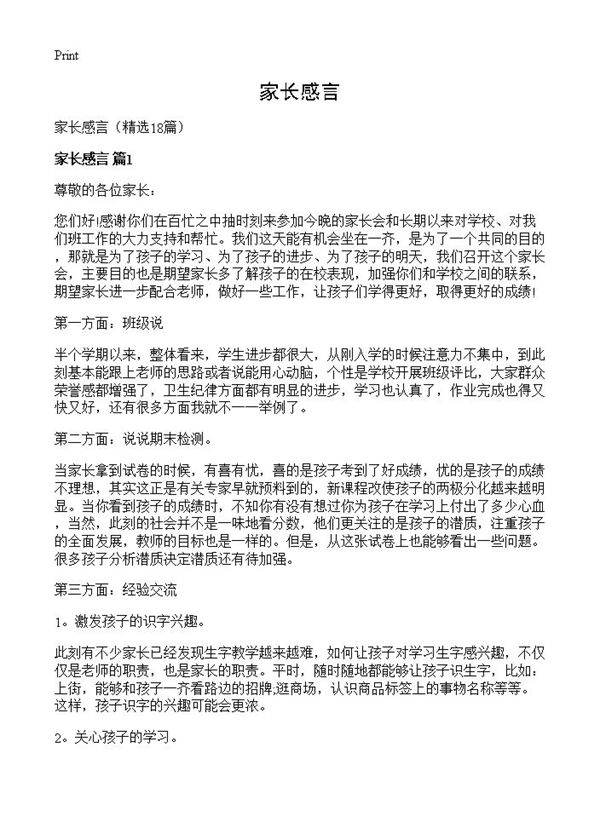 家长感言18篇